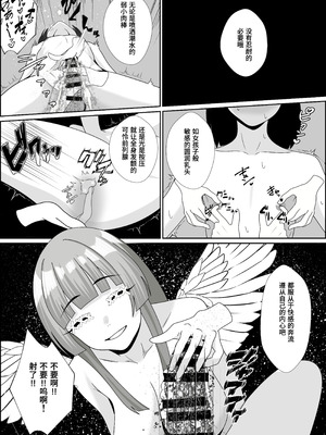 [成人14歳 (三角ノエル)] 天使の瞳が開く時～奴隷天使に娼年が内なる欲望を暴かれて前立腺責めや男の潮吹きさせられたり魔法で犯されて最終的に幸せになる話～【Polaris个人汉化】_53_bevp