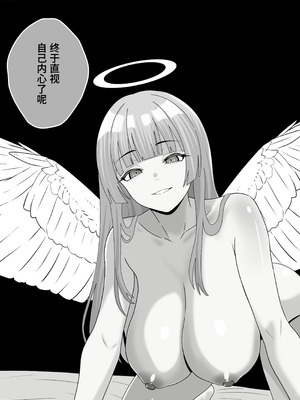 [成人14歳 (三角ノエル)] 天使の瞳が開く時～奴隷天使に娼年が内なる欲望を暴かれて前立腺責めや男の潮吹きさせられたり魔法で犯されて最終的に幸せになる話～【Polaris个人汉化】_57_rsnm