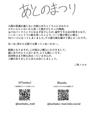 [成人14歳 (三角ノエル)] 天使の瞳が開く時～奴隷天使に娼年が内なる欲望を暴かれて前立腺責めや男の潮吹きさせられたり魔法で犯されて最終的に幸せになる話～【Polaris个人汉化】_72_llvf