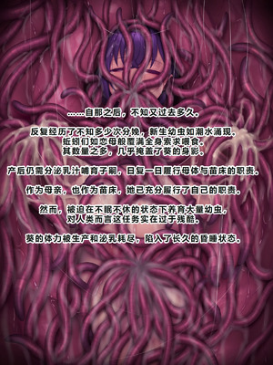 [ちんみん亭ミルク] 気づかないうちに蟲の苗床にされてしまうJKちゃん2-HARD-｜浑然不觉间沦为虫族繁育苗床的JK少女2 -HARD- [中国翻訳] [机翻]_153_emfd