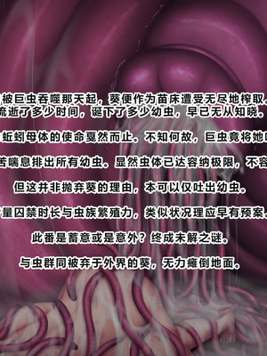 [ちんみん亭ミルク] 気づかないうちに蟲の苗床にされてしまうJKちゃん2-HARD-｜浑然不觉间沦为虫族繁育苗床的JK少女2 -HARD- [中国翻訳] [机翻]_166_chnp