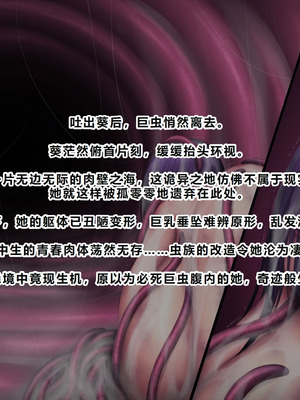 [ちんみん亭ミルク] 気づかないうちに蟲の苗床にされてしまうJKちゃん2-HARD-｜浑然不觉间沦为虫族繁育苗床的JK少女2 -HARD- [中国翻訳] [机翻]_172_rilm