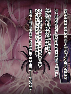 [ちんみん亭ミルク] 気づかないうちに蟲の苗床にされてしまうJKちゃん2-HARD-｜浑然不觉间沦为虫族繁育苗床的JK少女2 -HARD- [中国翻訳] [机翻]_224_pbek