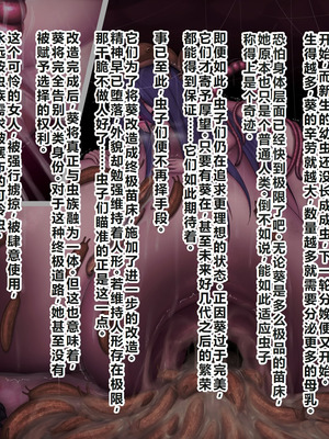 [ちんみん亭ミルク] 気づかないうちに蟲の苗床にされてしまうJKちゃん2-HARD-｜浑然不觉间沦为虫族繁育苗床的JK少女2 -HARD- [中国翻訳] [机翻]_238_xlbp