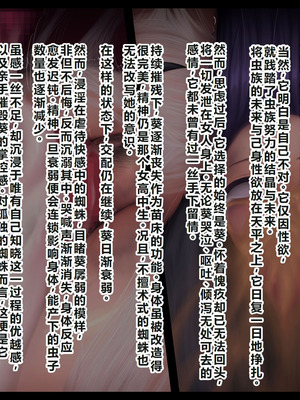 [ちんみん亭ミルク] 気づかないうちに蟲の苗床にされてしまうJKちゃん2-HARD-｜浑然不觉间沦为虫族繁育苗床的JK少女2 -HARD- [中国翻訳] [机翻]_265_huin