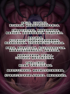 [ちんみん亭ミルク] 気づかないうちに蟲の苗床にされてしまうJKちゃん2-HARD-｜浑然不觉间沦为虫族繁育苗床的JK少女2 -HARD- [中国翻訳] [机翻]_269_kyda