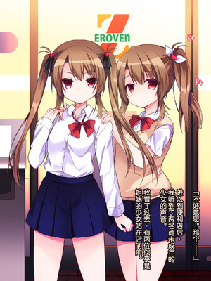 [リリックボックス (ぜらちん)] 家出中のJC姉妹を拾ったら妹は処女だった｜捡到离家出走的JC姐妹后发现妹妹是处女 [稻荷恋汉化]_003_ocll