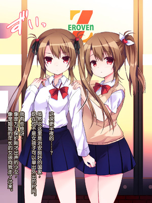 [リリックボックス (ぜらちん)] 家出中のJC姉妹を拾ったら妹は処女だった｜捡到离家出走的JC姐妹后发现妹妹是处女 [稻荷恋汉化]_004_ctlb