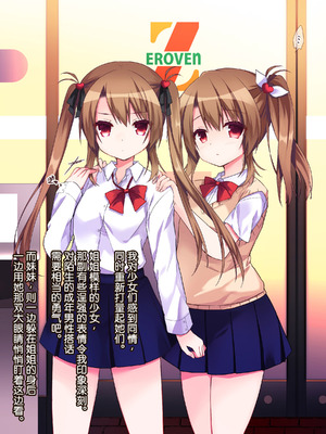 [リリックボックス (ぜらちん)] 家出中のJC姉妹を拾ったら妹は処女だった｜捡到离家出走的JC姐妹后发现妹妹是处女 [稻荷恋汉化]_008_ifxr