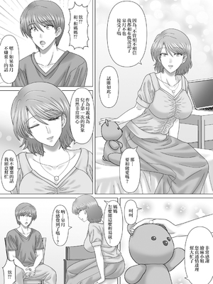 [VOGUE (vogue)] 母との濡れごと [中国翻訳]_nuregoto_012