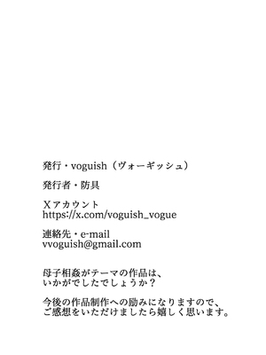 [VOGUE (vogue)] 母との濡れごと [中国翻訳]_nuregoto_051