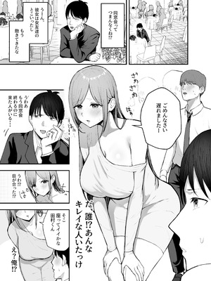 [バケツプリン] 「お前がフった陰キャ女、今じゃフォロワー100万人超えの爆乳グラビアアイドルだぞ？w」 ―彼女のいる俺をむちむち爆乳ボディで誘惑してきて逆NTR― [DL版]_02_vvqw