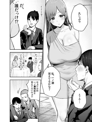 [バケツプリン] 「お前がフった陰キャ女、今じゃフォロワー100万人超えの爆乳グラビアアイドルだぞ？w」 ―彼女のいる俺をむちむち爆乳ボディで誘惑してきて逆NTR― [DL版]_03_ywyp