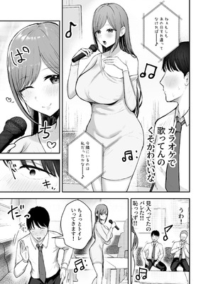 [バケツプリン] 「お前がフった陰キャ女、今じゃフォロワー100万人超えの爆乳グラビアアイドルだぞ？w」 ―彼女のいる俺をむちむち爆乳ボディで誘惑してきて逆NTR― [DL版]_14_tiwq