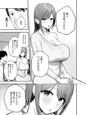 [バケツプリン] 「お前がフった陰キャ女、今じゃフォロワー100万人超えの爆乳グラビアアイドルだぞ？w」 ―彼女のいる俺をむちむち爆乳ボディで誘惑してきて逆NTR― [DL版]_18_eopr