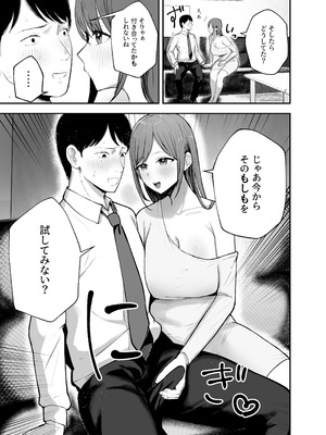 [バケツプリン] 「お前がフった陰キャ女、今じゃフォロワー100万人超えの爆乳グラビアアイドルだぞ？w」 ―彼女のいる俺をむちむち爆乳ボディで誘惑してきて逆NTR― [DL版]_20_pqjw