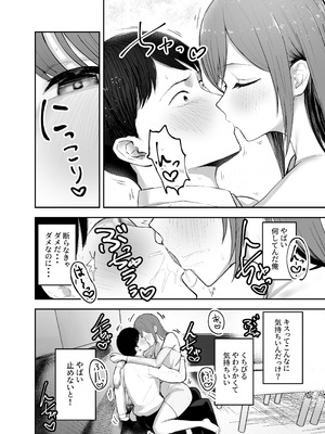 [バケツプリン] 「お前がフった陰キャ女、今じゃフォロワー100万人超えの爆乳グラビアアイドルだぞ？w」 ―彼女のいる俺をむちむち爆乳ボディで誘惑してきて逆NTR― [DL版]_23_kqms