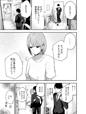 [バケツプリン] 「お前がフった陰キャ女、今じゃフォロワー100万人超えの爆乳グラビアアイドルだぞ？w」 ―彼女のいる俺をむちむち爆乳ボディで誘惑してきて逆NTR― [DL版]_46_sqkc