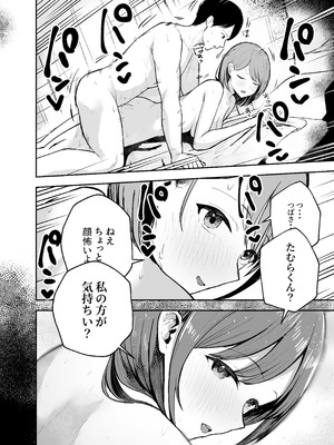 [バケツプリン] 「お前がフった陰キャ女、今じゃフォロワー100万人超えの爆乳グラビアアイドルだぞ？w」 ―彼女のいる俺をむちむち爆乳ボディで誘惑してきて逆NTR― [DL版]_47_ptcp