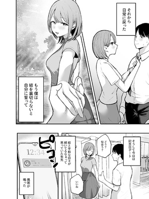 [バケツプリン] 「お前がフった陰キャ女、今じゃフォロワー100万人超えの爆乳グラビアアイドルだぞ？w」 ―彼女のいる俺をむちむち爆乳ボディで誘惑してきて逆NTR― [DL版]_49_gdmc