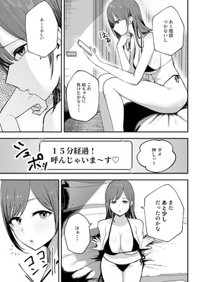 [バケツプリン] 「お前がフった陰キャ女、今じゃフォロワー100万人超えの爆乳グラビアアイドルだぞ？w」 ―彼女のいる俺をむちむち爆乳ボディで誘惑してきて逆NTR― [DL版]_54_fvel