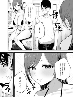 [バケツプリン] 「お前がフった陰キャ女、今じゃフォロワー100万人超えの爆乳グラビアアイドルだぞ？w」 ―彼女のいる俺をむちむち爆乳ボディで誘惑してきて逆NTR― [DL版]_55_uees