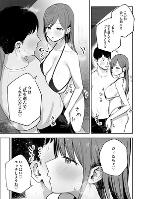 [バケツプリン] 「お前がフった陰キャ女、今じゃフォロワー100万人超えの爆乳グラビアアイドルだぞ？w」 ―彼女のいる俺をむちむち爆乳ボディで誘惑してきて逆NTR― [DL版]_56_odup