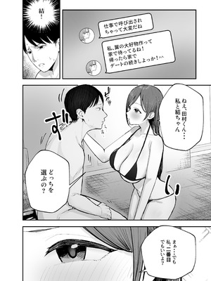 [バケツプリン] 「お前がフった陰キャ女、今じゃフォロワー100万人超えの爆乳グラビアアイドルだぞ？w」 ―彼女のいる俺をむちむち爆乳ボディで誘惑してきて逆NTR― [DL版]_71_ubfj