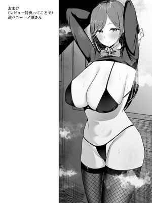 [バケツプリン] 「お前がフった陰キャ女、今じゃフォロワー100万人超えの爆乳グラビアアイドルだぞ？w」 ―彼女のいる俺をむちむち爆乳ボディで誘惑してきて逆NTR― [DL版]_75_mpjx