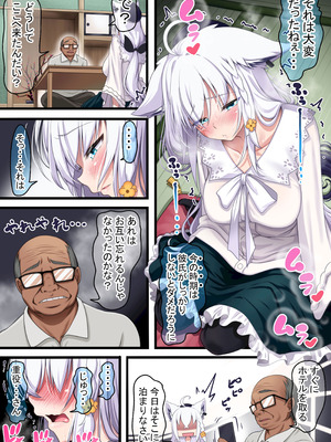 [ヨコジマ] 付き合い始めたすこん部が塩対応で、おっさんすこん部に落とされるフブキさん (白上フブキ)_096_dtqa