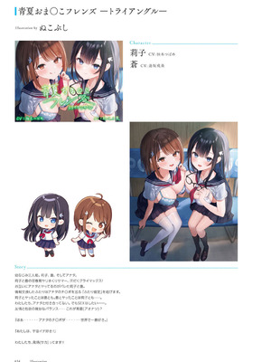 青春×フェティシズム 5th Anniversary Visual FanBook [DL版]_035_miqe