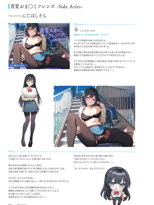 青春×フェティシズム 5th Anniversary Visual FanBook [DL版]_085_wcbb