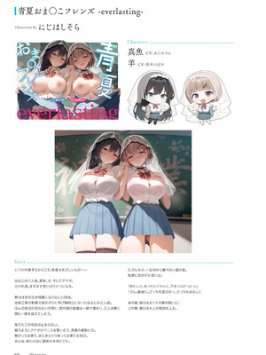 青春×フェティシズム 5th Anniversary Visual FanBook [DL版]_097_kehn