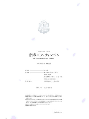 青春×フェティシズム 5th Anniversary Visual FanBook [DL版]_147_lwil