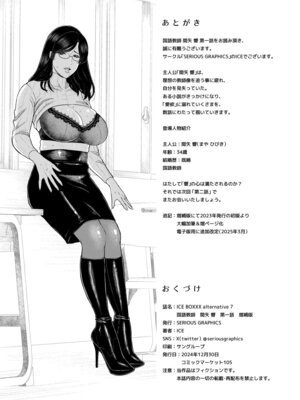[SERIOUS GRAPHICS (ICE)] ICE BOXXX alternative 7 国語教師 間矢 響 第一話 増補版 [DL版]_38_neev