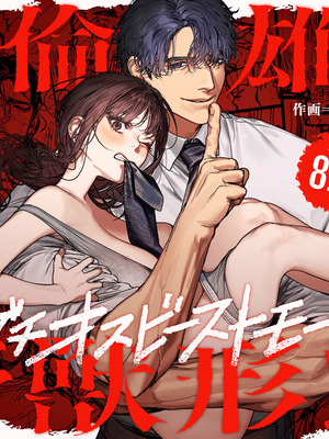 [THE猥談 (保田飯飯)] 子煩悩で優しい夫、絶倫雄々野獣形態に戻る