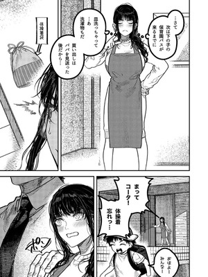 [THE猥談 (保田飯飯)] 子煩悩で優しい夫、絶倫雄々野獣形態に戻る_05_yllm