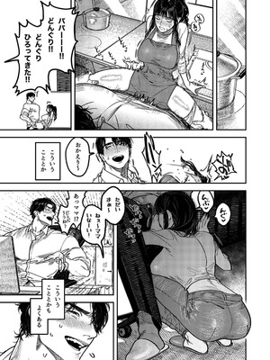 [THE猥談 (保田飯飯)] 子煩悩で優しい夫、絶倫雄々野獣形態に戻る_11_yusb