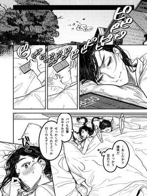 [THE猥談 (保田飯飯)] 子煩悩で優しい夫、絶倫雄々野獣形態に戻る_12_dkhc