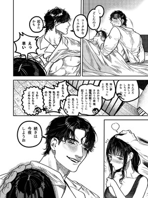 [THE猥談 (保田飯飯)] 子煩悩で優しい夫、絶倫雄々野獣形態に戻る_22_ckvl