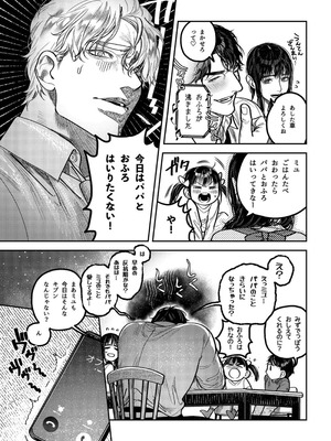 [THE猥談 (保田飯飯)] 子煩悩で優しい夫、絶倫雄々野獣形態に戻る_25_qvah