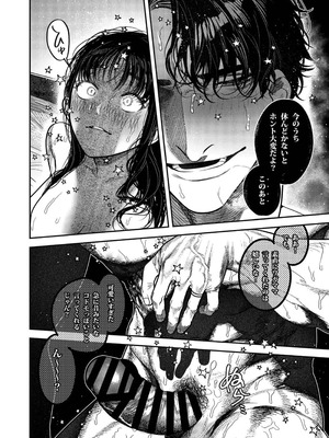 [THE猥談 (保田飯飯)] 子煩悩で優しい夫、絶倫雄々野獣形態に戻る_46_glij