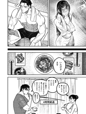 [THE猥談 (保田飯飯)] 子煩悩で優しい夫、絶倫雄々野獣形態に戻る_50_kbgf