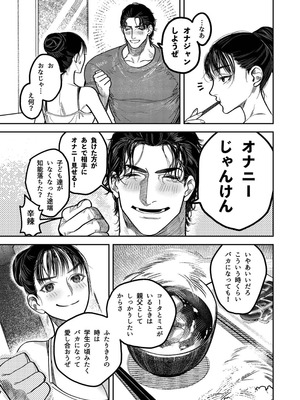 [THE猥談 (保田飯飯)] 子煩悩で優しい夫、絶倫雄々野獣形態に戻る_51_wjbn