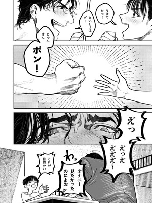 [THE猥談 (保田飯飯)] 子煩悩で優しい夫、絶倫雄々野獣形態に戻る_52_euqb