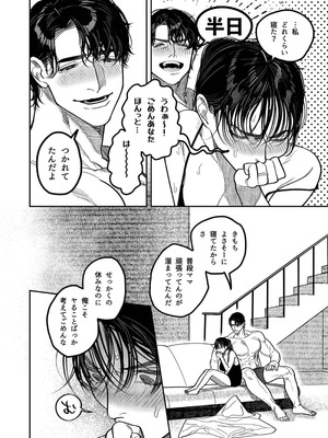 [THE猥談 (保田飯飯)] 子煩悩で優しい夫、絶倫雄々野獣形態に戻る_72_vjmt