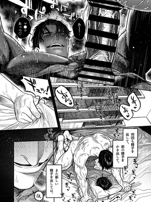 [THE猥談 (保田飯飯)] 子煩悩で優しい夫、絶倫雄々野獣形態に戻る_84_pqum