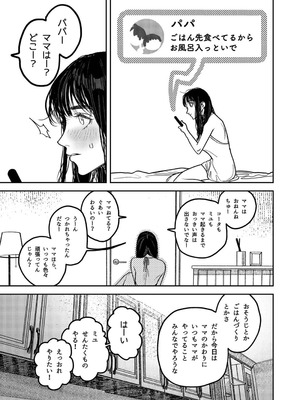 [THE猥談 (保田飯飯)] 子煩悩で優しい夫、絶倫雄々野獣形態に戻る_87_mieq