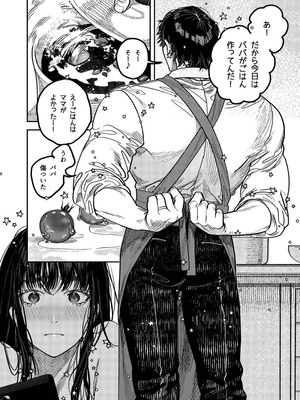 [THE猥談 (保田飯飯)] 子煩悩で優しい夫、絶倫雄々野獣形態に戻る_88_tcih