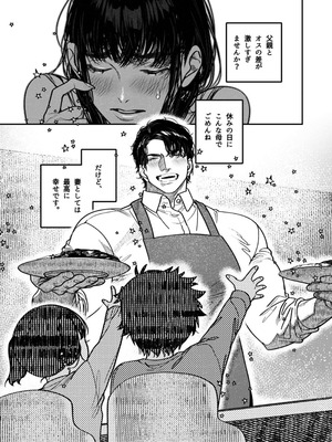 [THE猥談 (保田飯飯)] 子煩悩で優しい夫、絶倫雄々野獣形態に戻る_89_exkn